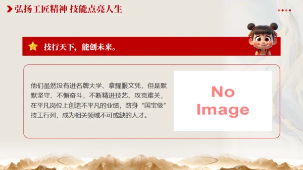 从《哪吒2》看大国工匠精神通用PPT模板