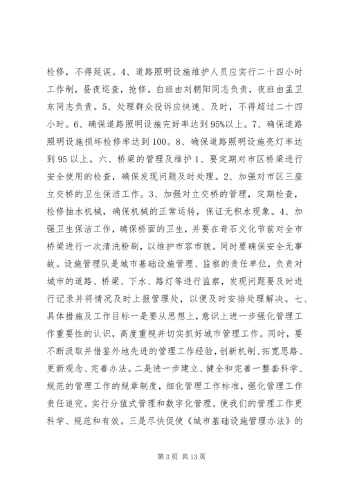 设备管理实施方案.docx