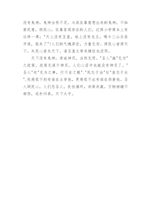 老子道德经的文化意蕴品析论文.docx