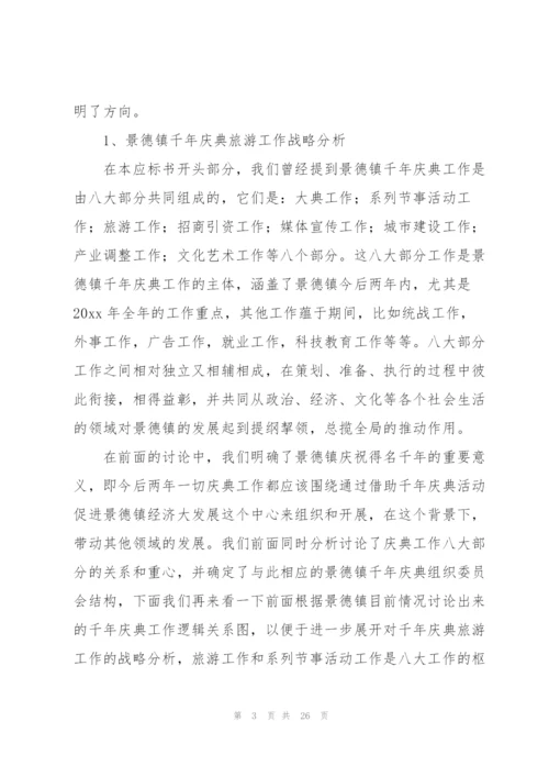 开业庆典活动策划方案（必备6篇）.docx