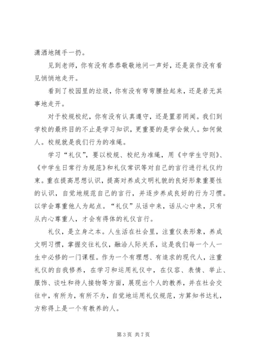 学习校规校纪的心得体会[精选五篇] (5).docx