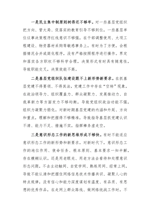 【民主生活会】2022年民主生活会（六个带头）对照检查材料10篇.docx