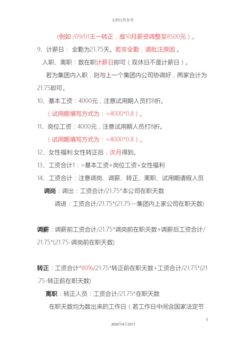 工资表制作注意事项.docx