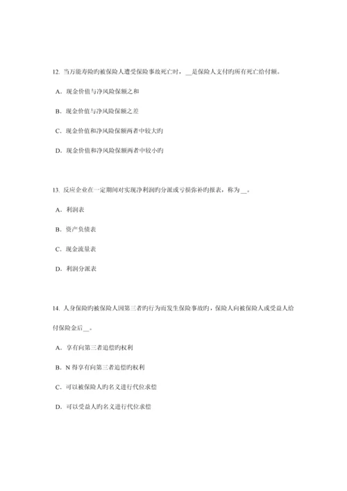 2023年上半年河北省保险代理从业人员资格考试试卷.docx