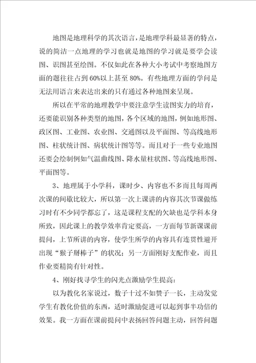 2022初中地理教师教学工作计划