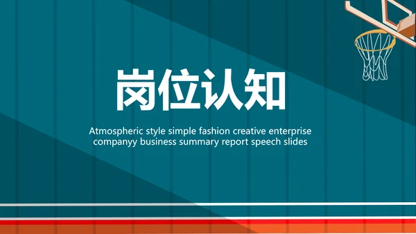 个人简历面试自我介绍岗位竞聘PPT
