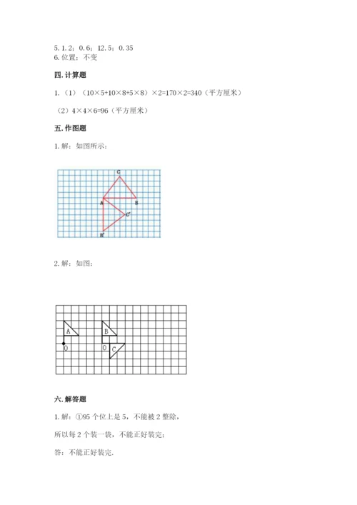 人教版数学五年级下册期末测试卷及参考答案【实用】.docx
