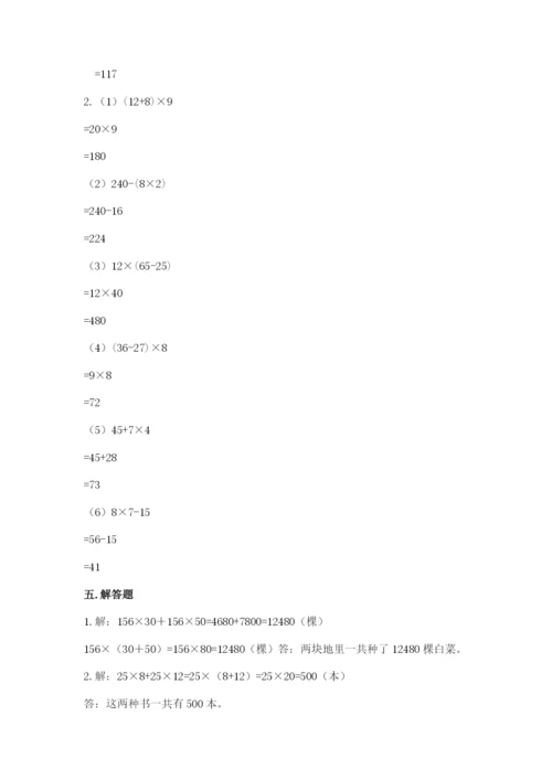 人教版四年级下册数学期中测试卷精品有答案.docx