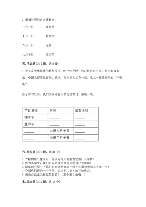 部编版二年级上册道德与法治期中测试卷含完整答案（全优）.docx