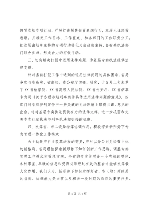 省烟草半年工作总结和下半年工作计划.docx