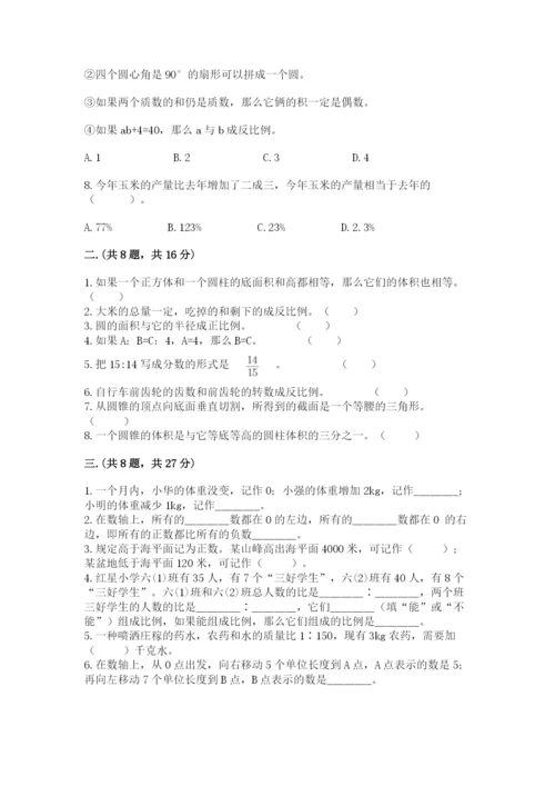 苏教版小升初数学模拟试卷含答案（夺分金卷）.docx