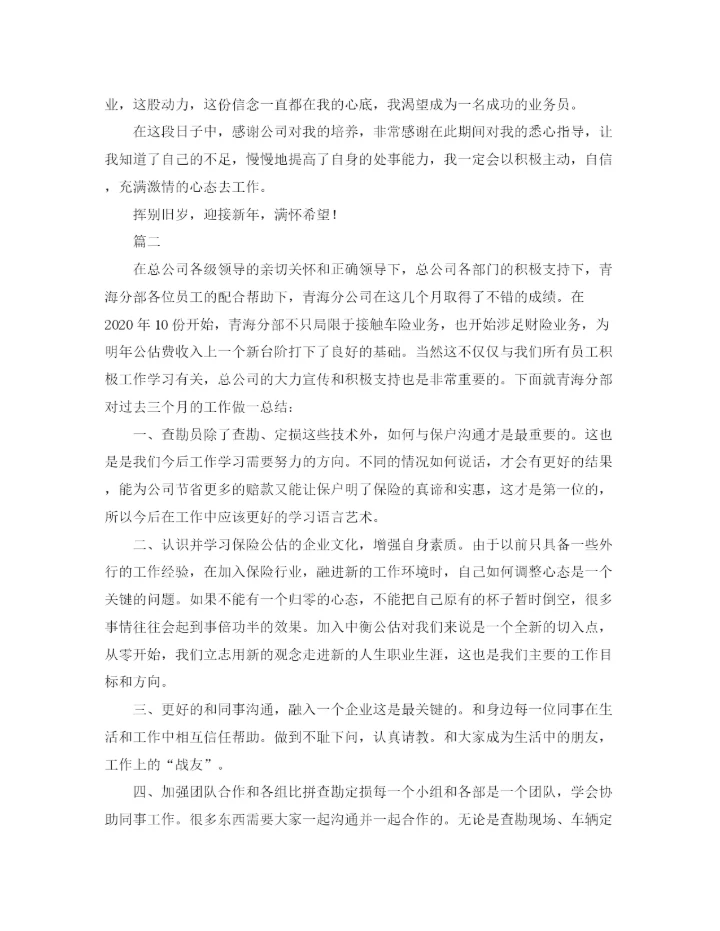精编之业务员个人工作总结范文三篇.docx