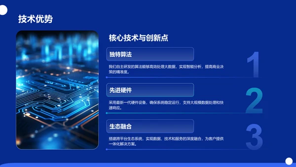 蓝色科技风商业计划书创业路演PPT模板