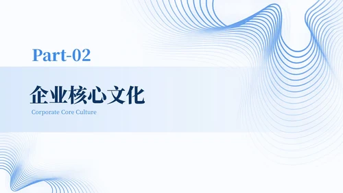 蓝色简约风企业介绍通用PPT模板