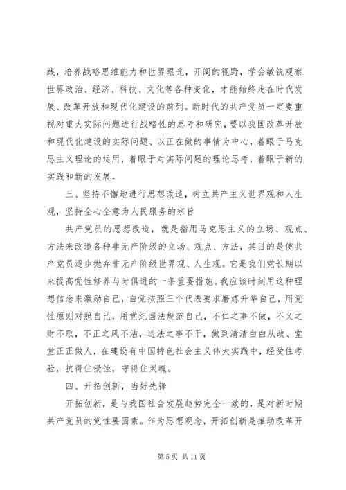 提高党性修养心得范文.docx