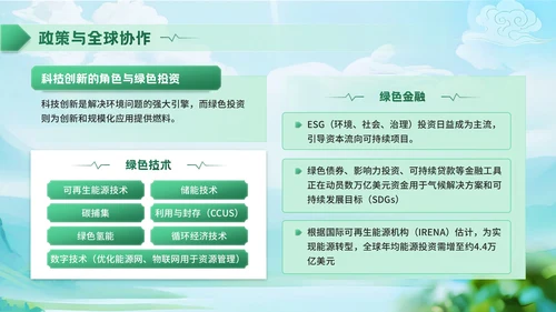 深绿色清新风世界清洁地球日环保宣传活动PPT模板