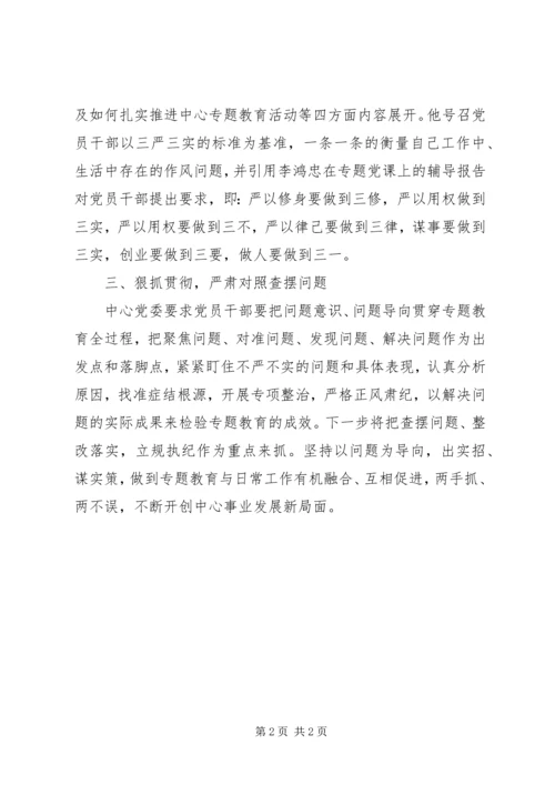 彻落实三严三实情况汇报.docx