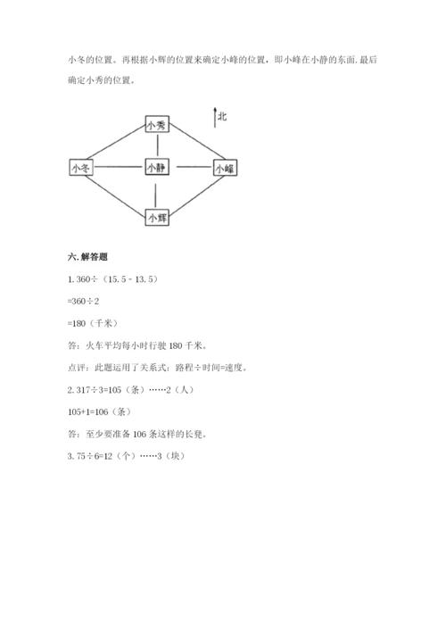 三年级下册数学期中测试卷及答案【历年真题】.docx