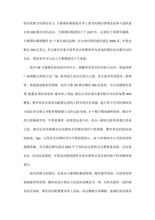 杭州JW万豪酒店实习报告.docx