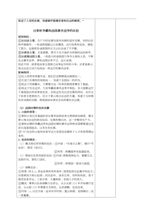 2019一轮复习历史教案：-第一章-古代中华文明的起源和奠基时期：先秦文明.docx