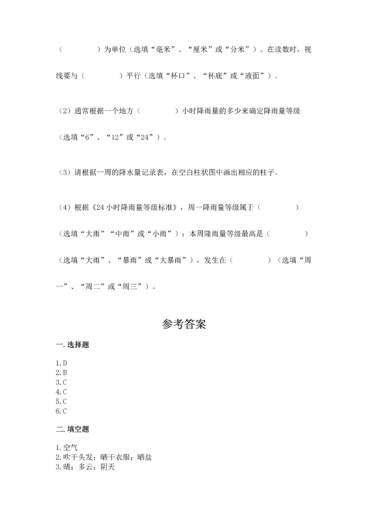 教科版三年级上册科学期末测试卷及答案【最新】.docx