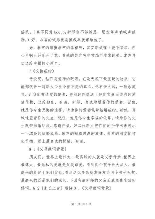 最新国庆婚礼主持人台词.docx