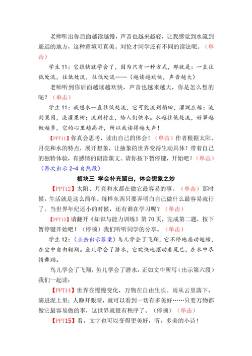 24《当世界年纪还小的时候》第二课时