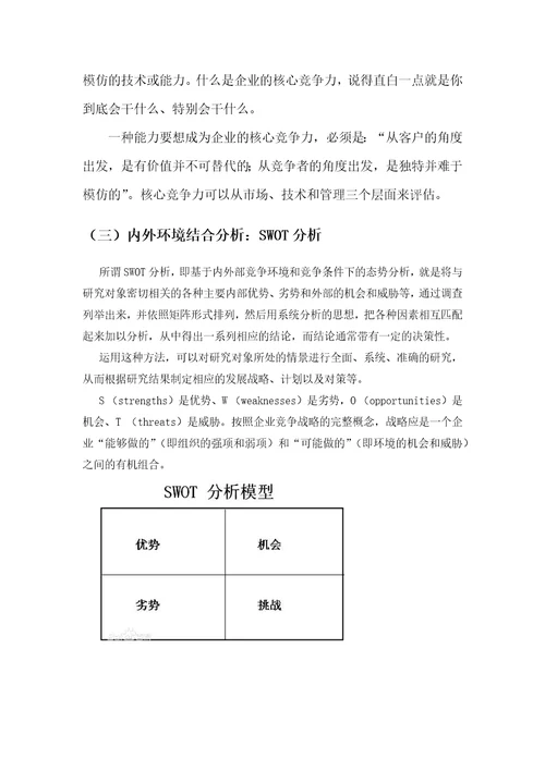 企业战略管理知识梳理