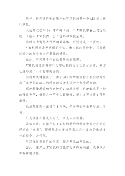 合同法案例分析论文.docx
