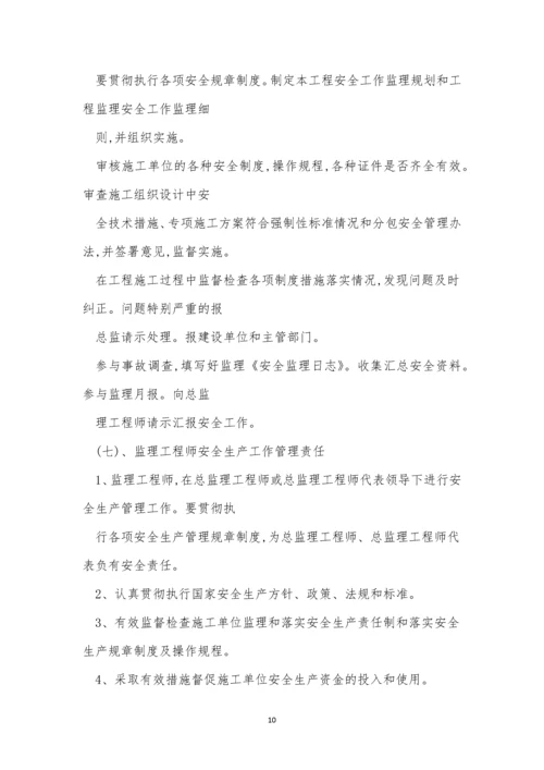 监理责任制度15篇.docx