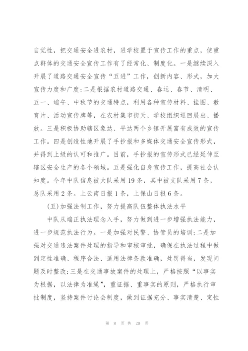 年度考核个人总结交警5篇.docx