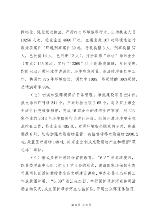 县环境保护局年度工作报告 (2).docx