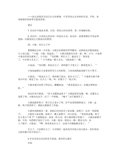 2岁宝宝语言活动的亲子游戏