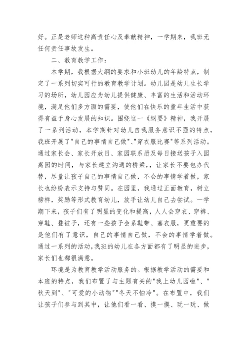 小班第一学期班级工作总结.docx