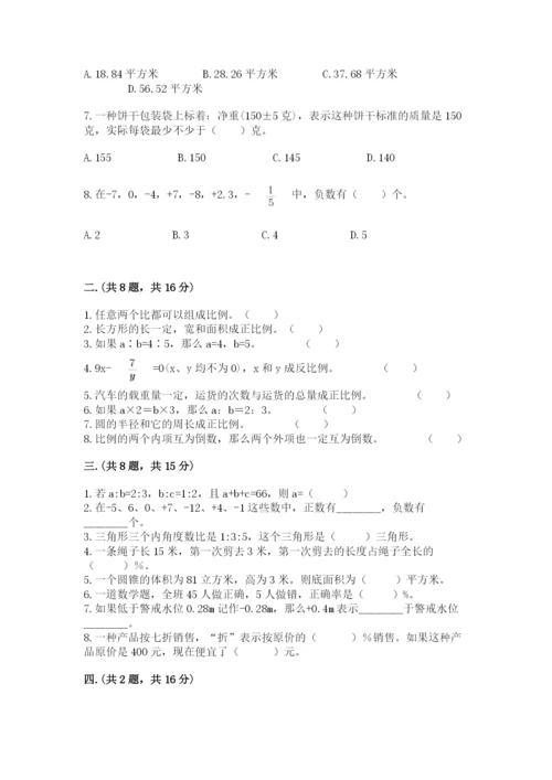 西师大版数学小升初模拟试卷及答案【历年真题】.docx