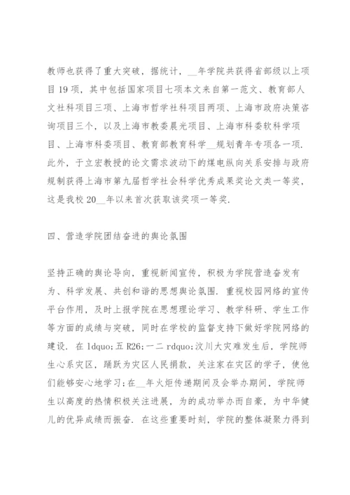 学校意识形态工作汇报材料3篇.docx