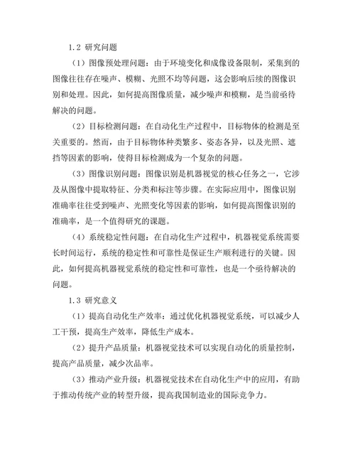 机器视觉在自动化生产中的关键技术