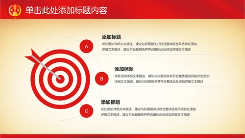 庄严红色大气人民法院法庭法律PPT模板