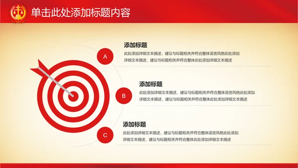 庄严红色大气人民法院法庭法律PPT模板