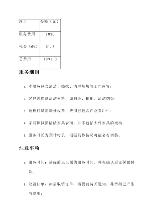 汉口年底保洁报价单