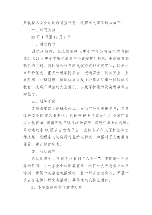 小学禁毒宣传活动方案_2.docx