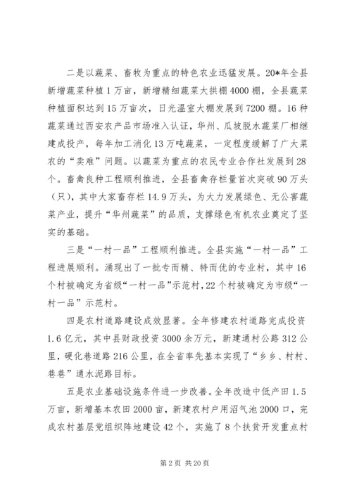 县农村防汛工作会议的讲话.docx