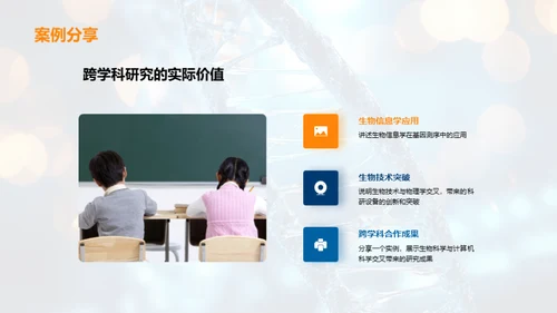 跨界生物科学