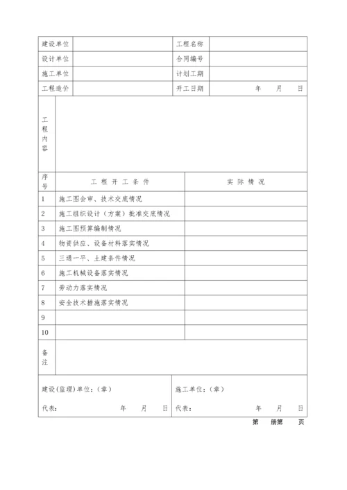 消火栓系统竣工资料.docx