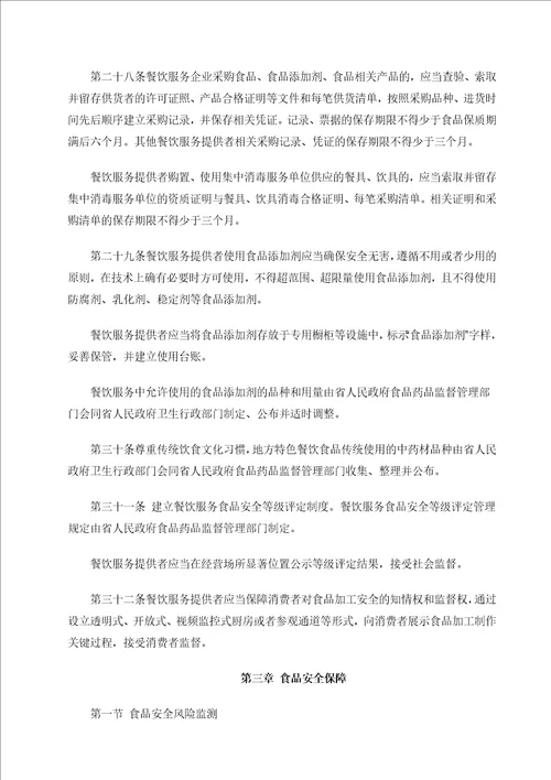 广东省食品安全条例