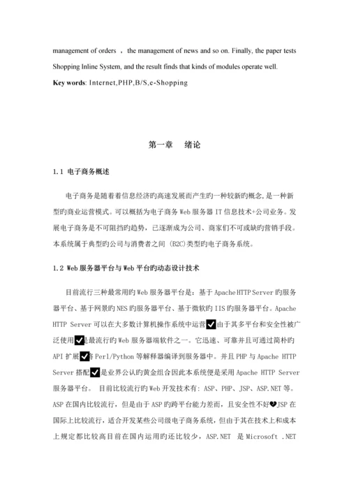 基于PHP的网上商城系统分析与标准设计.docx