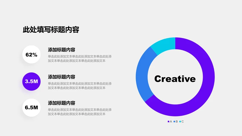 图表页-紫色商务风3项对比环形图示