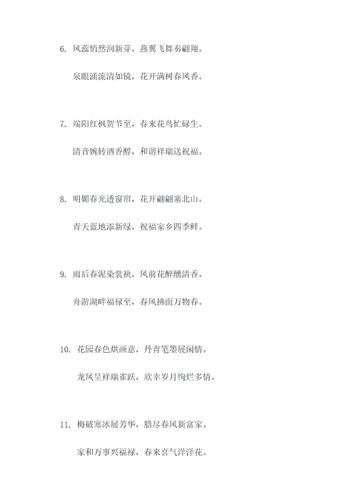 七言诗春联