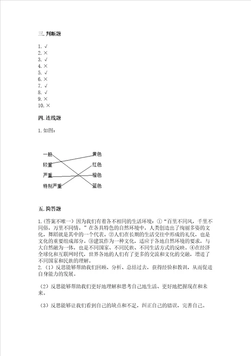 六年级下册道德与法治期末测试卷含答案word版