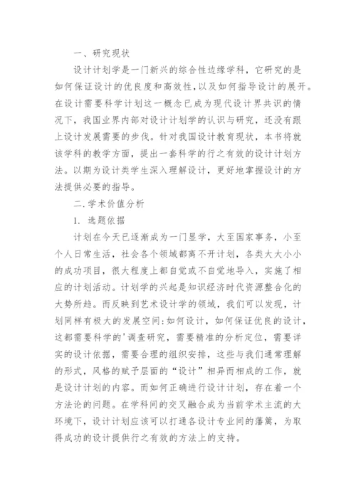 设计策划毕业论文开题报告.docx